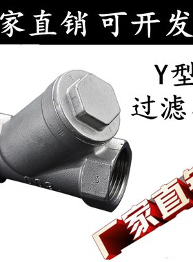 201/304不锈钢过滤器滤水阀GL11W-16内丝螺纹管道y型过滤器4分1寸