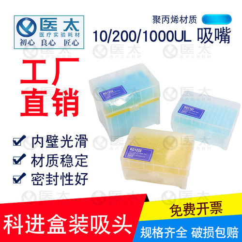 Kirgen科进吸头 盒装吸头10 200 1000ul灭菌KG1131 1232 1333吸头