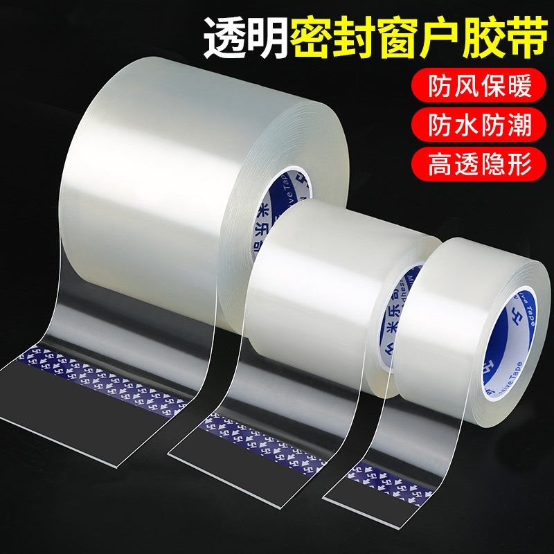 封窗户透明单面胶带塑钢窗挡风防水胶条厨房水槽水槽防霉防漏密封,机械设备,矿山专用设备,淘宝优惠券,粉丝福利购,淘宝优惠卷