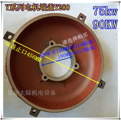 三相电机端盖Y280 Y系列电机后端盖Y280M 75KW-2 75KW-4 90KW