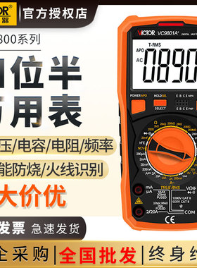 胜利数字万用表高精度VC9801A+/02/05/06/07万能表VC9808数显VC97