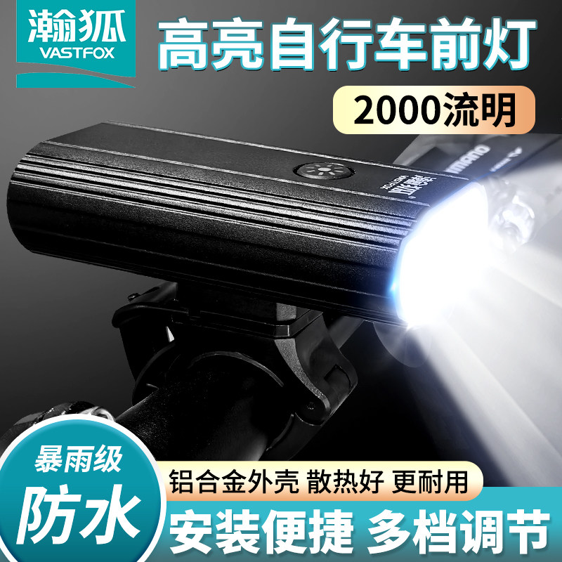 瀚狐骑行灯自行车前灯强光防水夜骑灯公路车灯登山车单车夜行灯