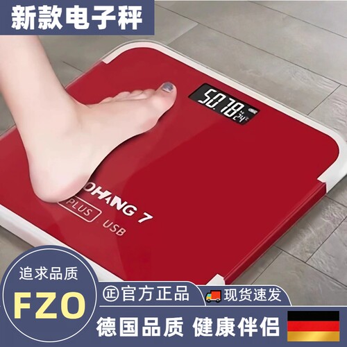 德国FZO充电加大精准体重秤