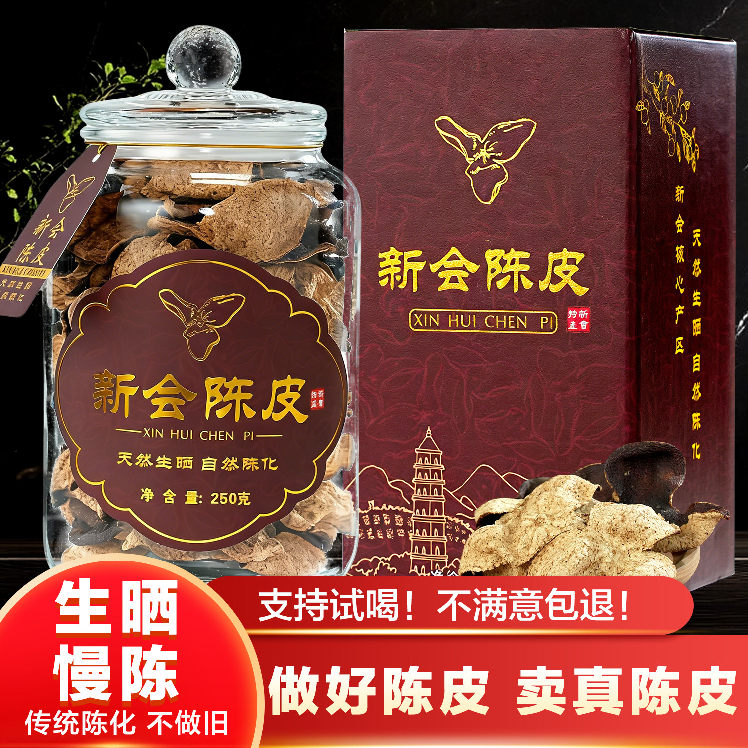 正宗新会陈皮礼盒10年15年十年陈皮干陈皮茶泡水专用官方旗舰店