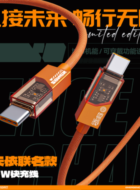 SONGX洛天依联名100W超快充双Type-C双C数据编织线带灯耐磨二拖二