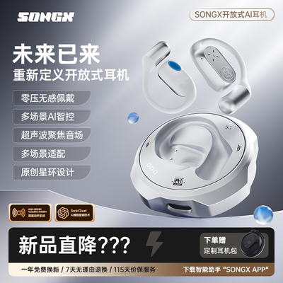 SONGX20AI开放式蓝牙耳机高音质