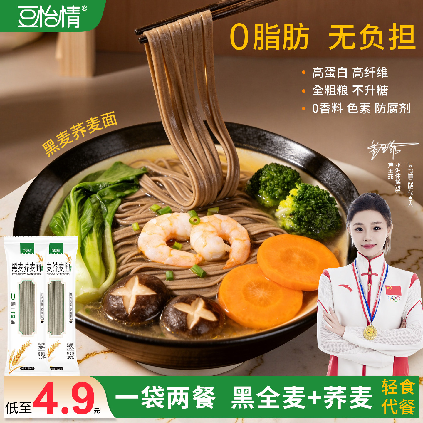 豆怡情黑麦荞麦面条0脂肪高蛋白