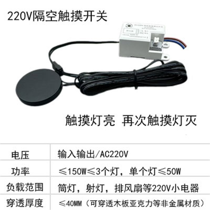 220V触摸感应开关隔板感应开关暗装穿透岩板木板玻璃台面LED灯,电子/电工,触摸开关,淘宝优惠券,粉丝福利购,淘宝优惠卷