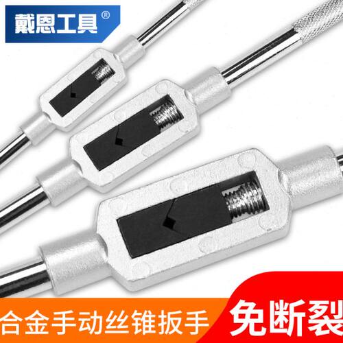 丝锥板牙圆板牙丝攻攻丝器手用手动攻牙绞手扳手五金工具工业攻牙