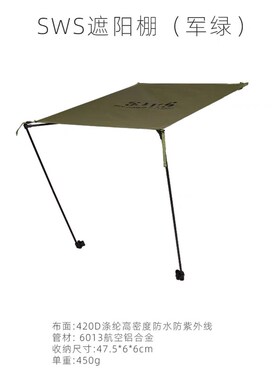 SWS月亮椅天幕 轻量化3户外露营月亮椅顶棚户外椅遮阳棚