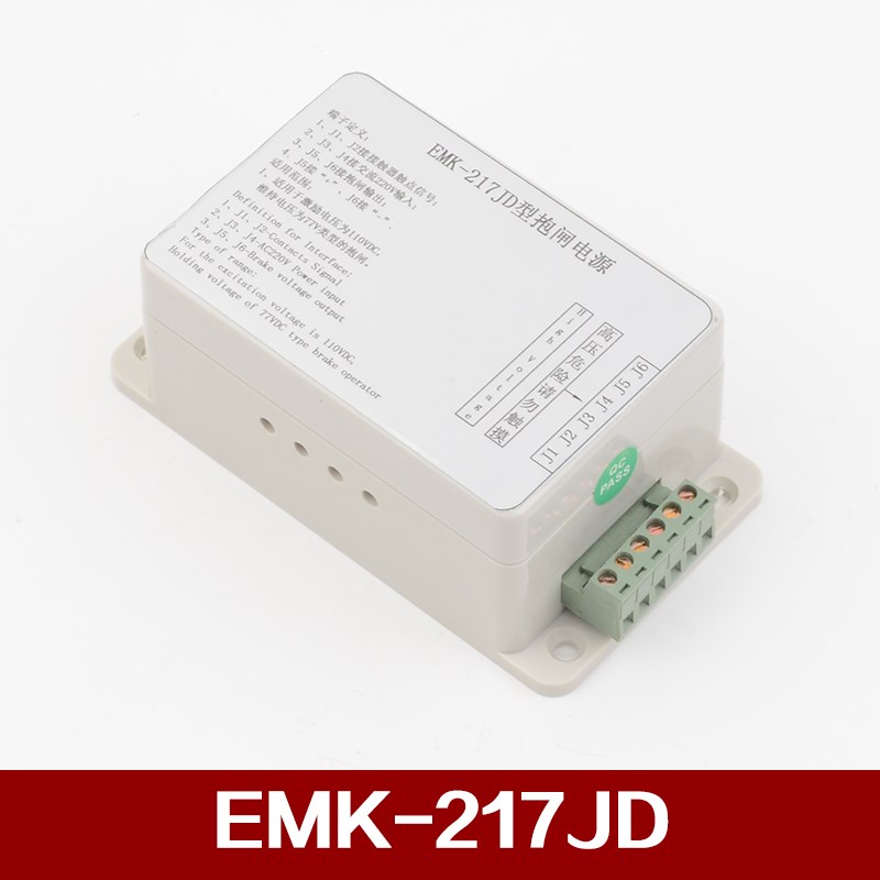 易米克电梯抱闸电源EMK-217JD EMK-2G17JD-1星玛江南快速 抱闸电