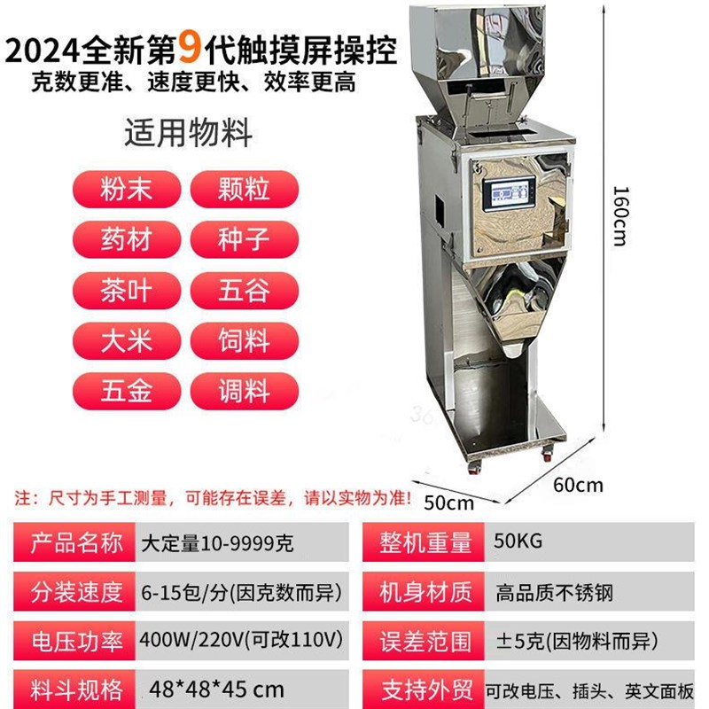 全自动灌装机粉末分装机s颗粒大米咖啡粉包装机计量称重大定量茶