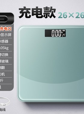 体重计电子秤家用精准小型男女生宿舍J减肥可爱体重计充电计重