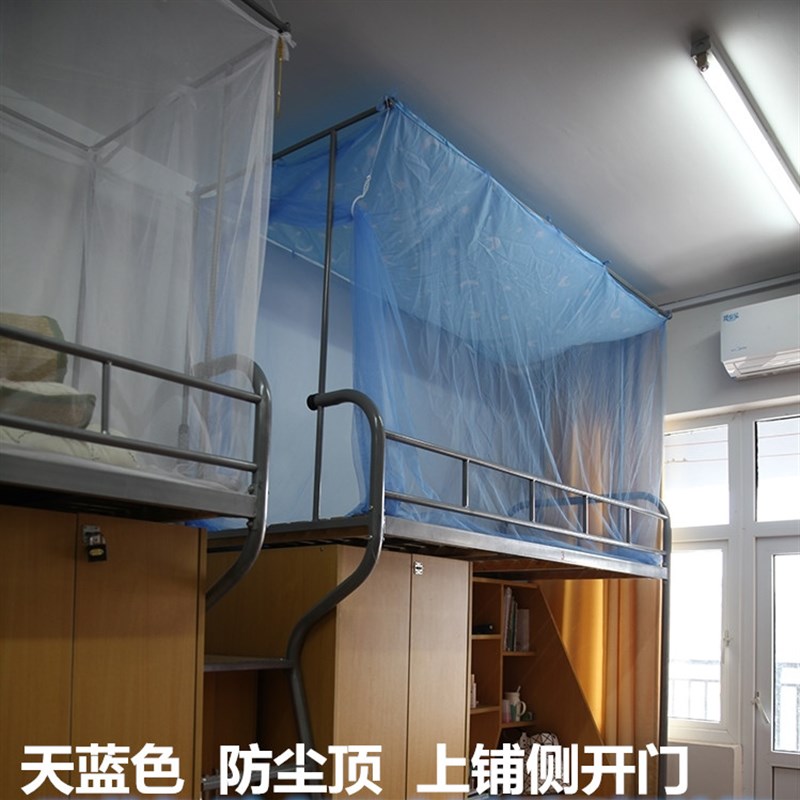 加密防尘顶加密蚊帐l/大学生宿舍寝室上下铺/边开侧开门/上床下桌
