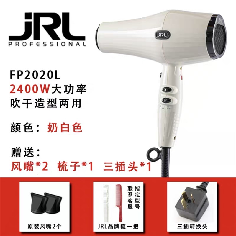 JRL吹风机2020L发廊专业发型师高温大风超N轻发廊造型大功率吹风