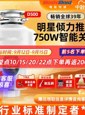 唯斯特姆D500F厨余湿垃圾处理器厨房家用食物粉碎机D500/D100/A36