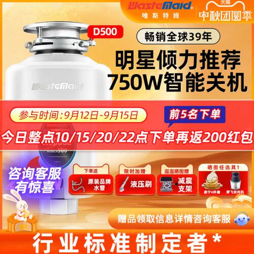 唯斯特姆D500F厨余湿垃圾处理器厨房家用食物粉碎机D500/D100/A36