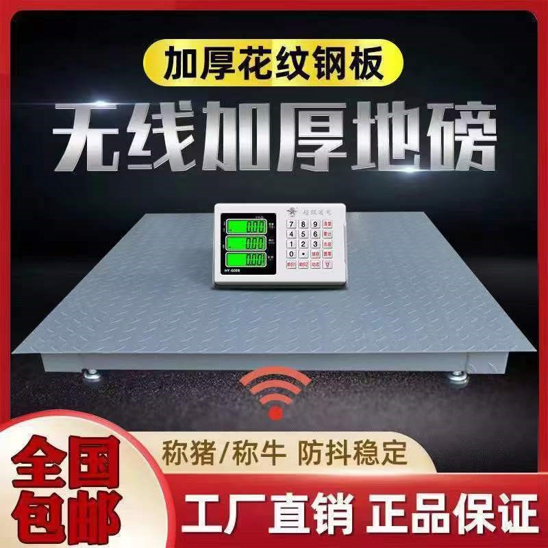 上海耀华地磅秤牛专用地磅畜牧3吨工厂物流电子秤加厚无W线 缐磅