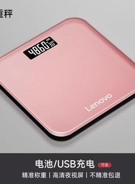Lenovo/联想体重秤家用小z型精准充电款智能电子称减肥专用计重称