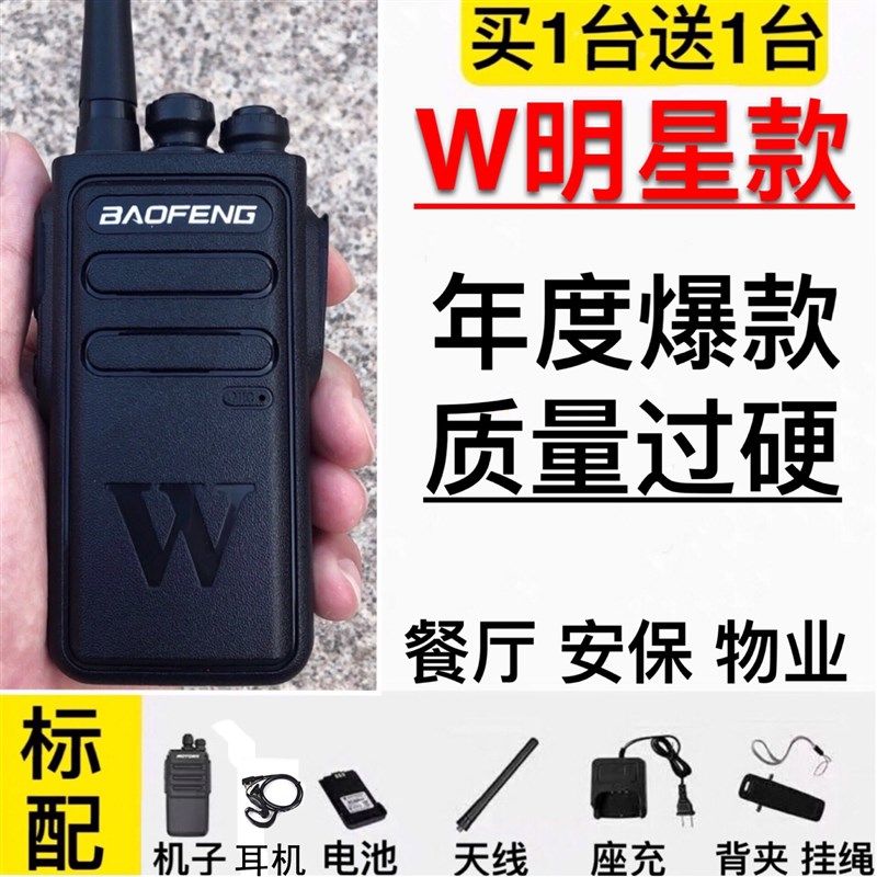 宝锋对讲户外机工地对讲讲机大功率迷你I对讲小机小型餐厅酒店一