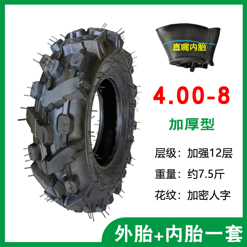 微耕机轮胎耕地机旋耕机翻土机手推J车外胎内胎400-8