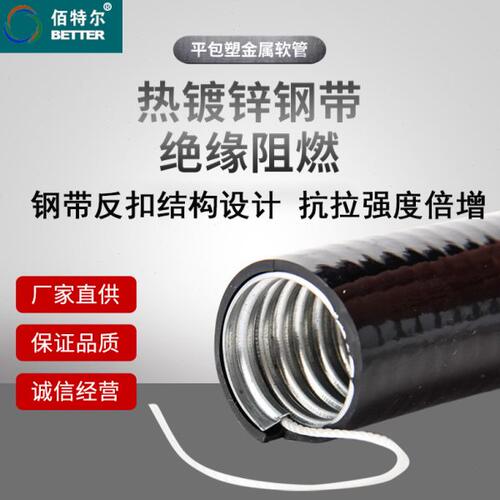 国标平包塑金属软管防水绝缘阻燃加厚棉线电缆电线穿线管保护套管