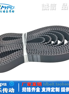橡胶同步带 HTD1456-8M/1464/1472/1480/1488/1496传动/带齿/圆弧