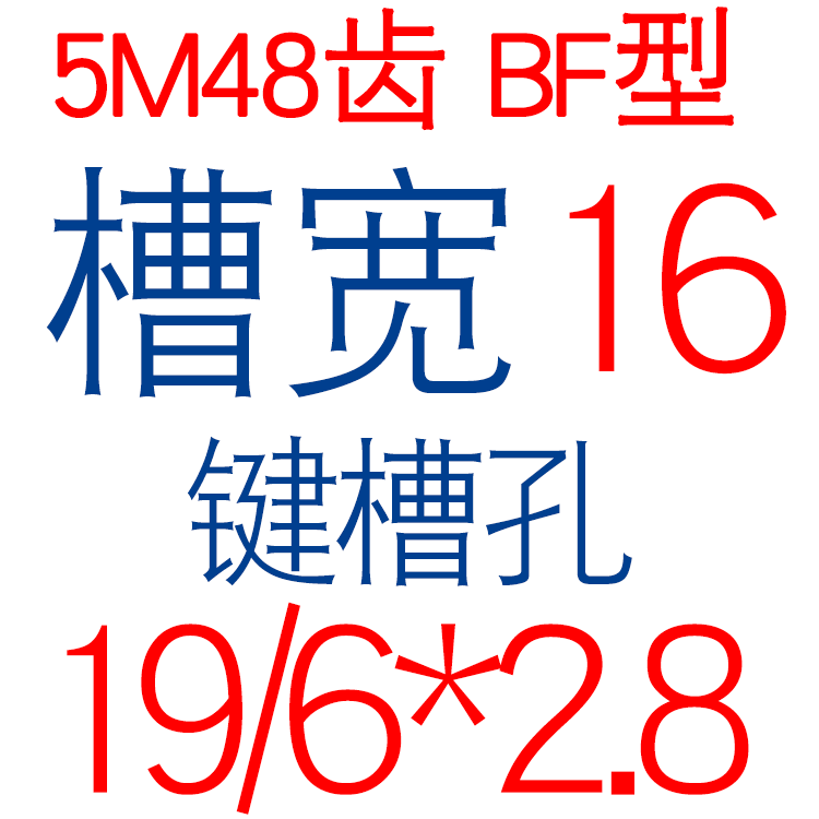 同步轮5M48齿T 槽宽16/21/27ABF型 凸台阶同步皮带轮 精加工孔6-2