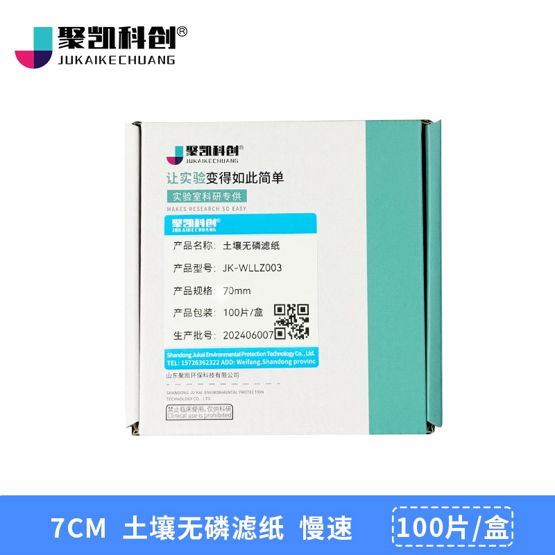 定性/定量无磷滤纸9/11/12.5/15/18cm快O中慢脱磷去磷滤纸土壤肥