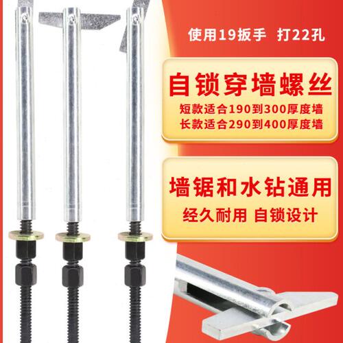 小泥鳅自锁穿墙螺丝墙锯水钻机通用红空心砖墙固定螺杆拴加长过墙