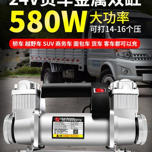 巨木大货车打气泵车载24V充气泵车用双缸大功率高压双400缸加气泵