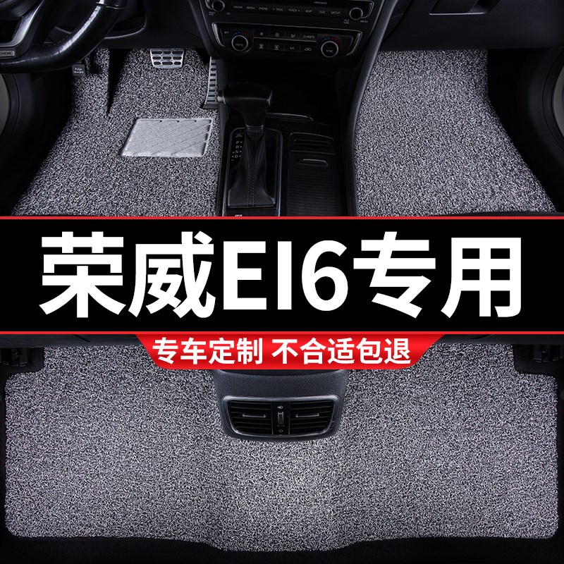 汽车丝圈脚垫地垫适用荣威eri6max专用i6maxev车纯电新能源22新款