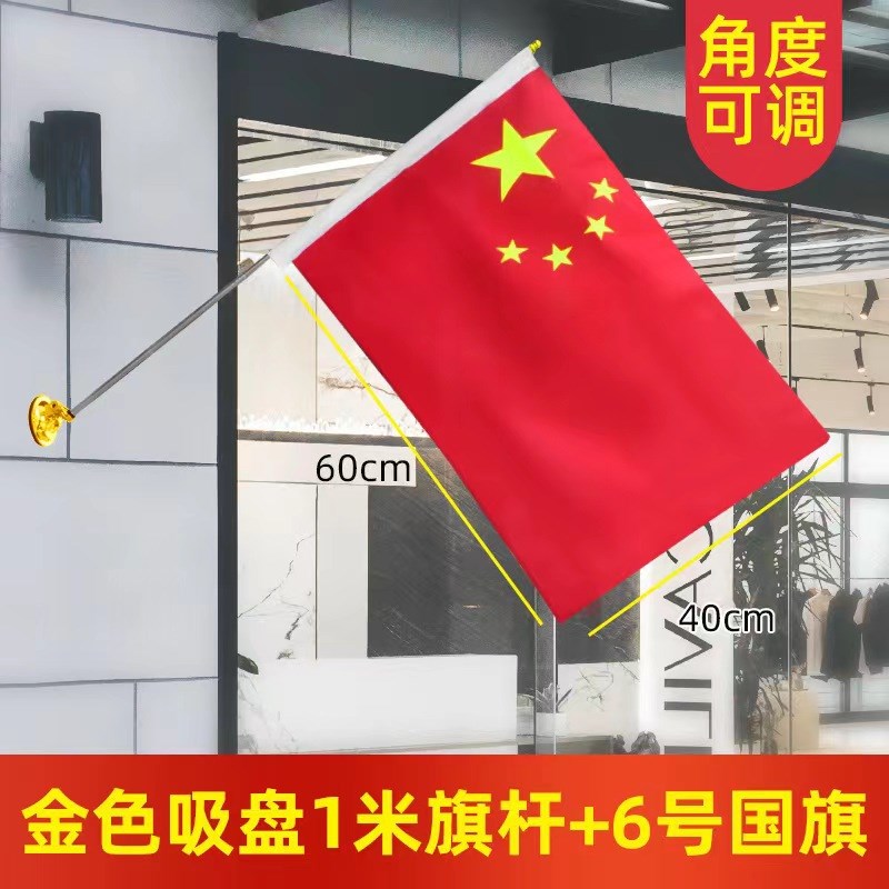 免钉五星红旗门口大门户r外旗帜景点中国红小悬挂式装饰不锈钢杆