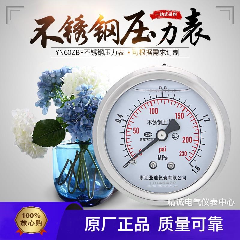 YN60ZBF不锈钢耐震压力u表耐腐蚀轴向无边背接真空表M14*1.5圣迪