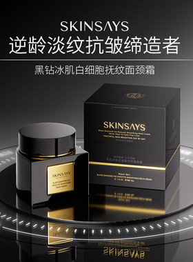 SKINSAYS 白细胞脐带血抚纹面颈霜