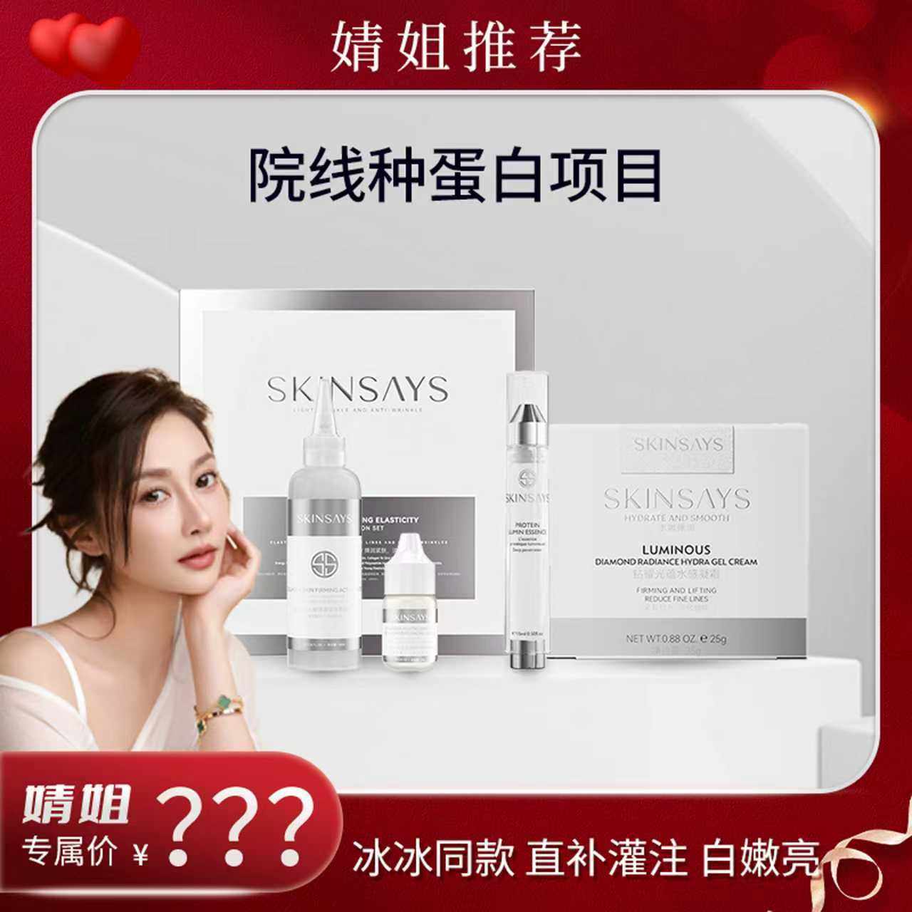 胶原蛋白紧致弹润套盒-JJ,美容护肤/美体/精油,面部护理套装,淘宝优惠券,粉丝福利购,淘宝优惠卷