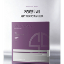 SKINSAYS深海奢护系列—深海愈颜面膜~~XL