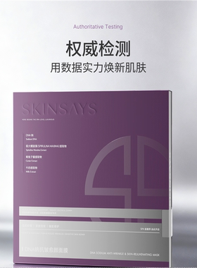 SKINSAYS深海奢护系列—深海愈颜面膜~~XL
