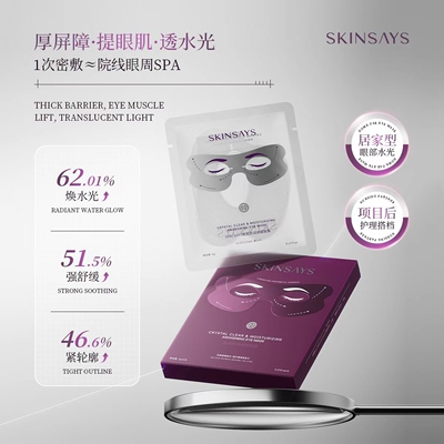 SKINSAYS抗皱中国3年5片无水眼膜