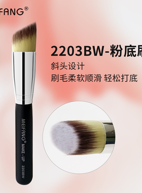 斜头粉底刷扁平头底妆刷化妆师学生散粉化妆刷不易吃粉影楼专用