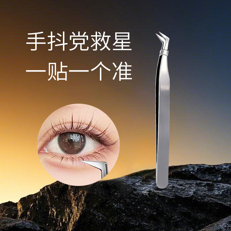 假睫毛镊子不粘胶睫毛夹影楼专用嫁接神器初学者圆头新手入门工具
