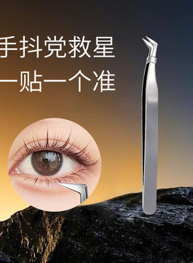 假睫毛镊子不粘胶睫毛夹影楼专用嫁接神器初学者圆头新手入门工具