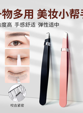 斜口眉夹高精密小镊子修眉毛拔毛钳子假睫毛工具化妆师新手专用