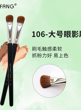 大号眼影刷柔软扁圆头晕染打底刷