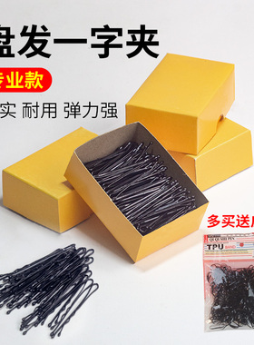 盘发一字夹黑色发夹圆头发卡刘海钢夹平纹小黑卡子影楼化妆师专用