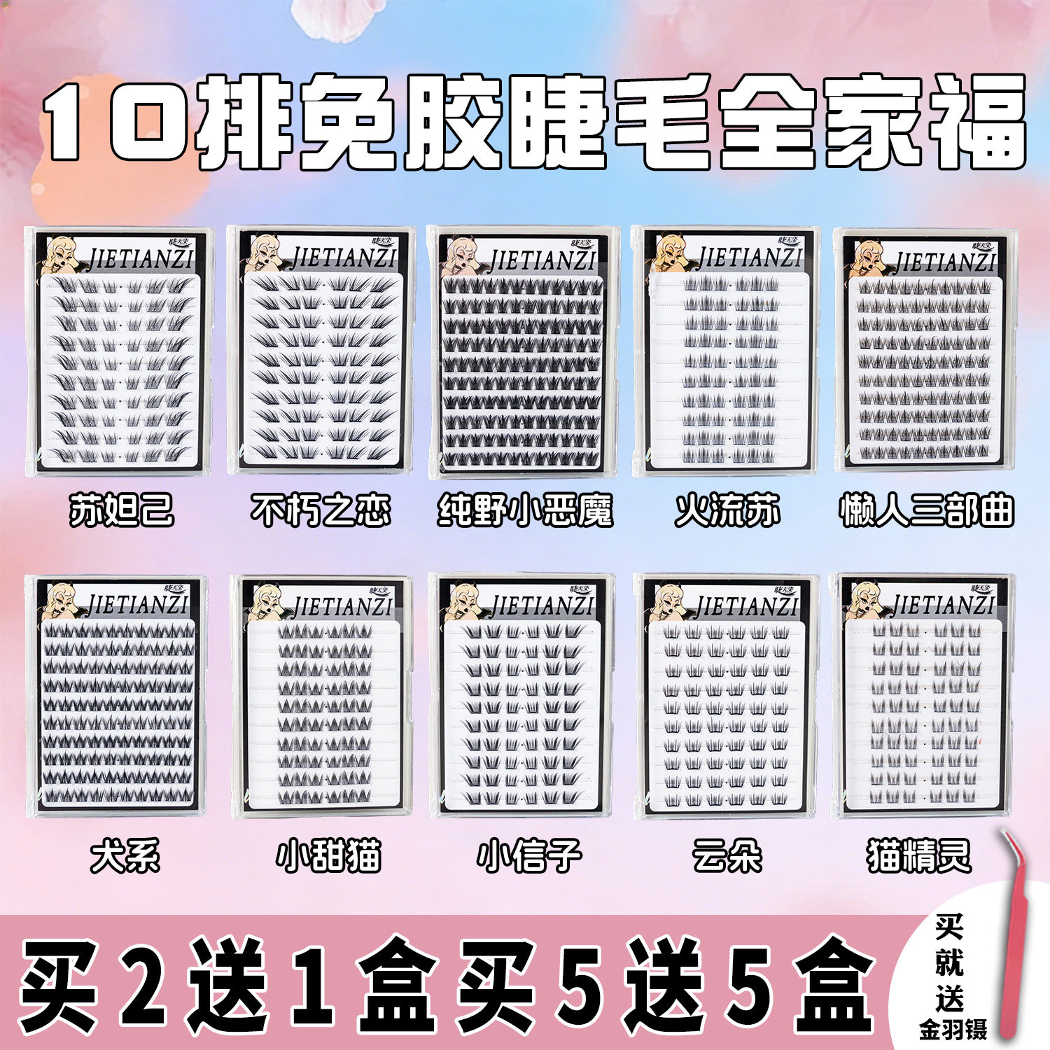 十排免胶大容量假睫毛