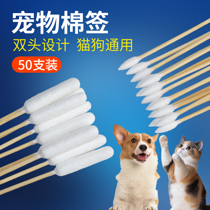 宠物耳部棉签棉棒清理耳螨洗耳棒