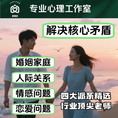 心理咨询情感分析婚姻感情咨询倾诉疏导心里健康线上服务问题解决