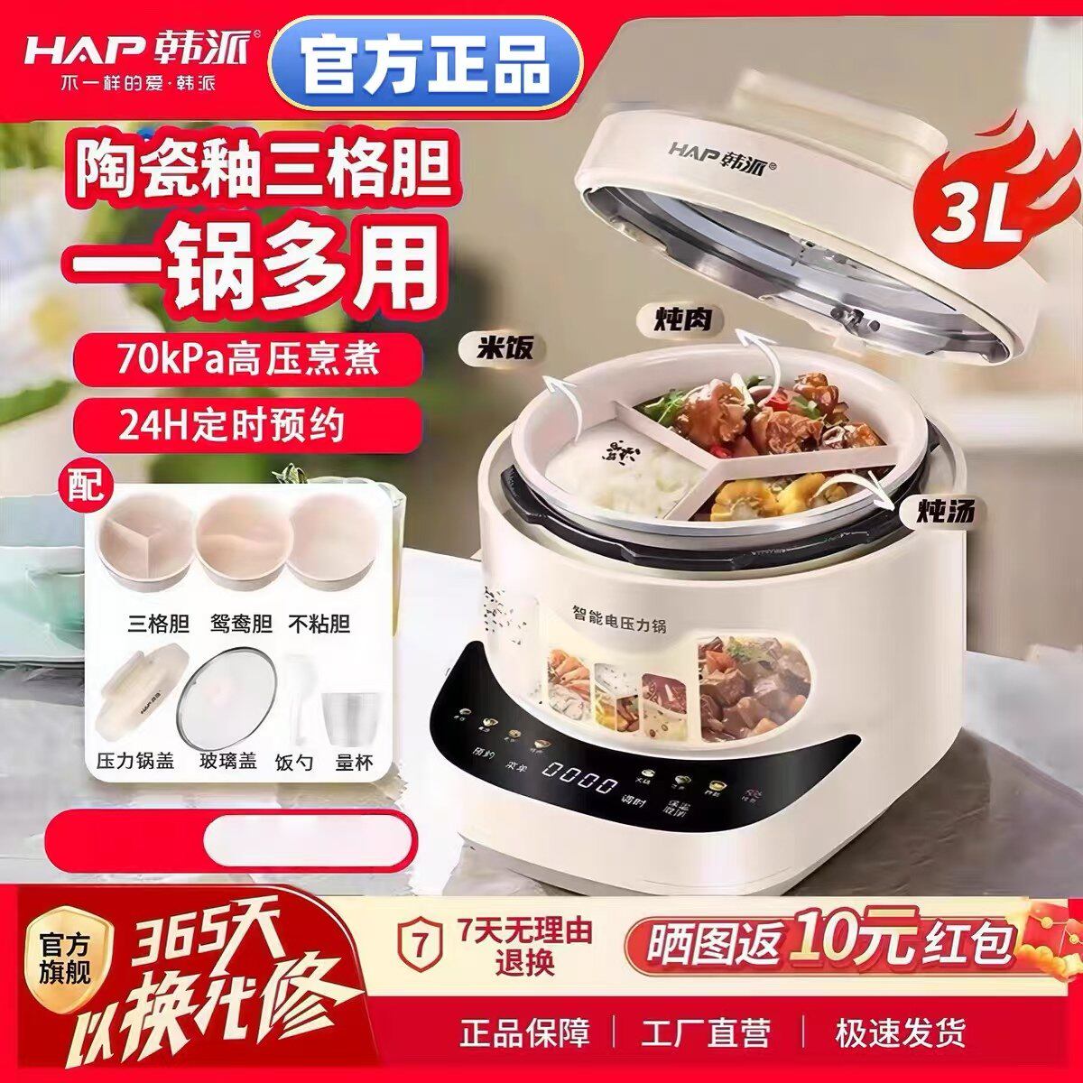 韩派电压力锅三格内胆高压锅电火锅智能家用3L多功能分格上蒸下煮