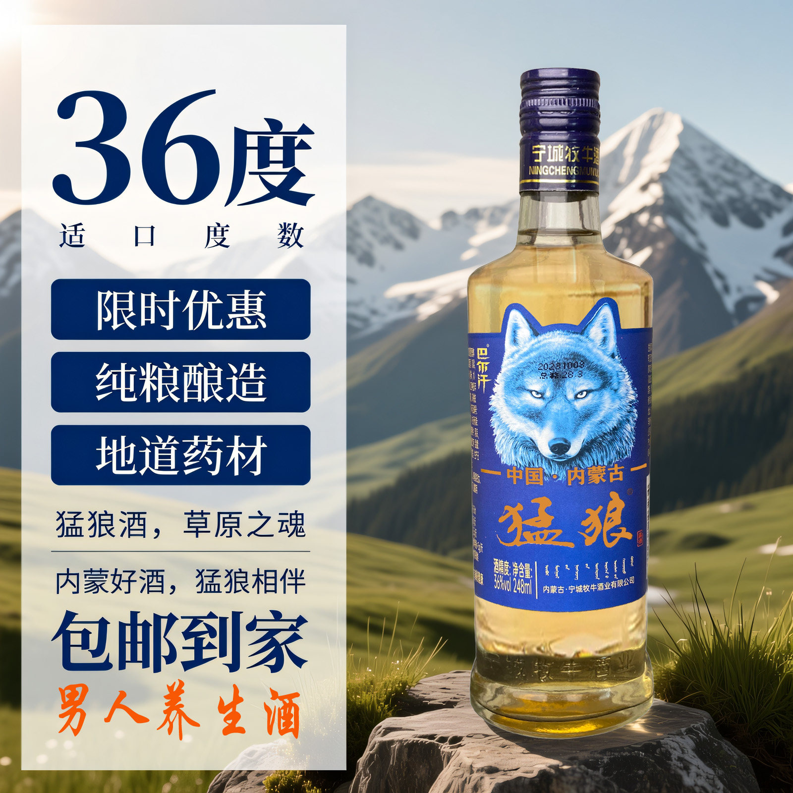 巴尔汗36度猛狼酒248ml内蒙古纯粮酿造养生配制酒男人酒滋补酒,酒类,养生配制酒,淘宝优惠券,粉丝福利购,淘宝优惠卷